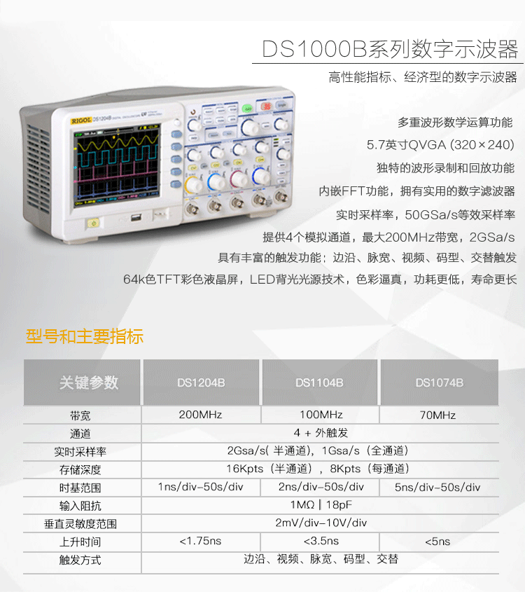 DS1000B 數字示波器(圖2) DS1000B數字示波器(圖2)