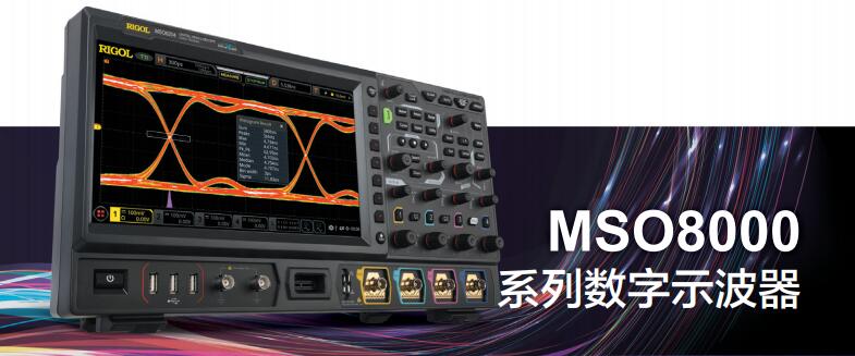 MSO8000數字示波器(圖1) 普源MSO8000數字示波器(圖1)