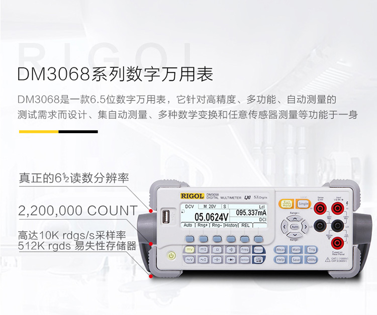 rigol DM3068 數字萬用表(圖1) rigol DM3068 數字萬用表(圖1)