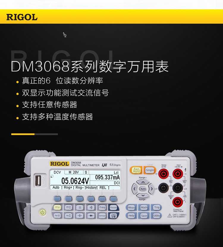 rigol DM3068 數字萬用表(圖2) rigol DM3068 數字萬用表(圖2)