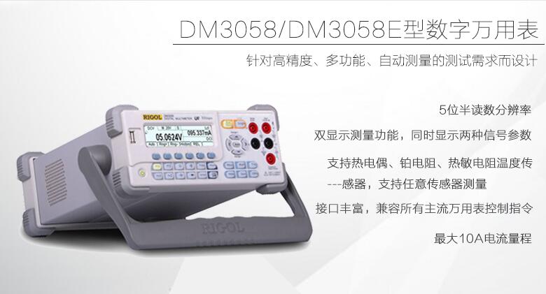 Rigol DM3058/DM3058E臺式萬用表(圖1) Rigol DM3058/DM3058E臺式萬用表(圖1)