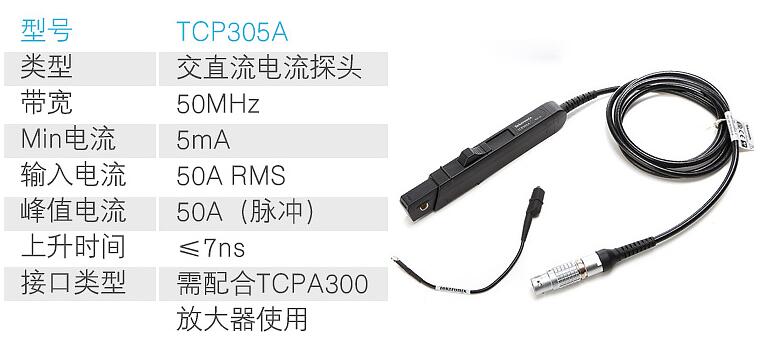 305A.jpg 電壓探頭TCP305A(圖1)