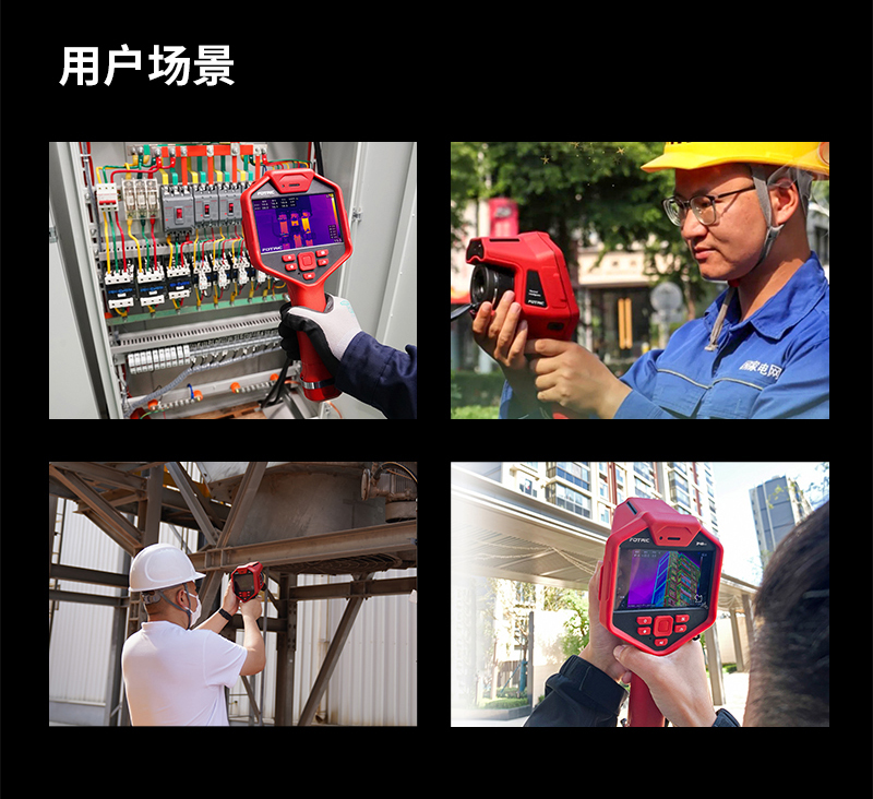 FOTRIC 320+系列專業手持熱像儀 (圖7) FOTRIC 320+系列專業手持熱像儀 (圖7)