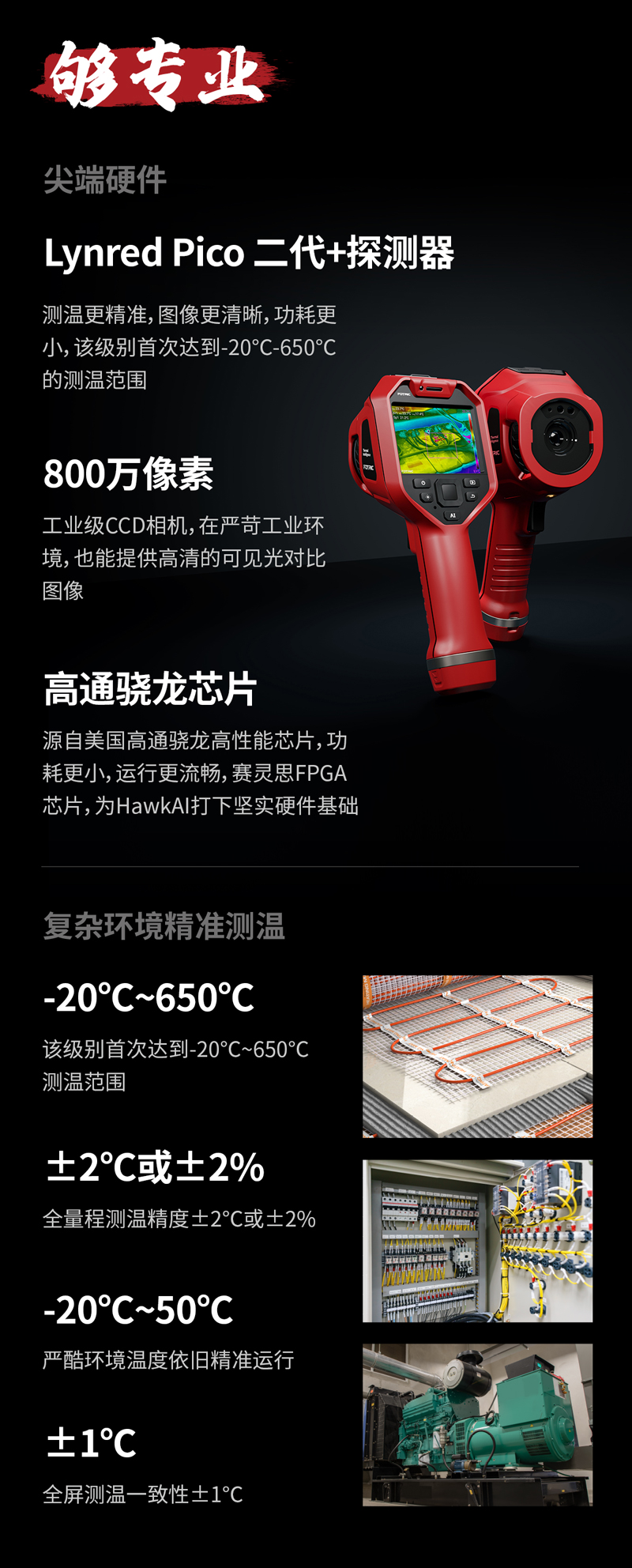 FOTRIC 320Q系列智能手持熱像儀(圖3) FOTRIC 320Q系列智能手持熱像儀(圖3)