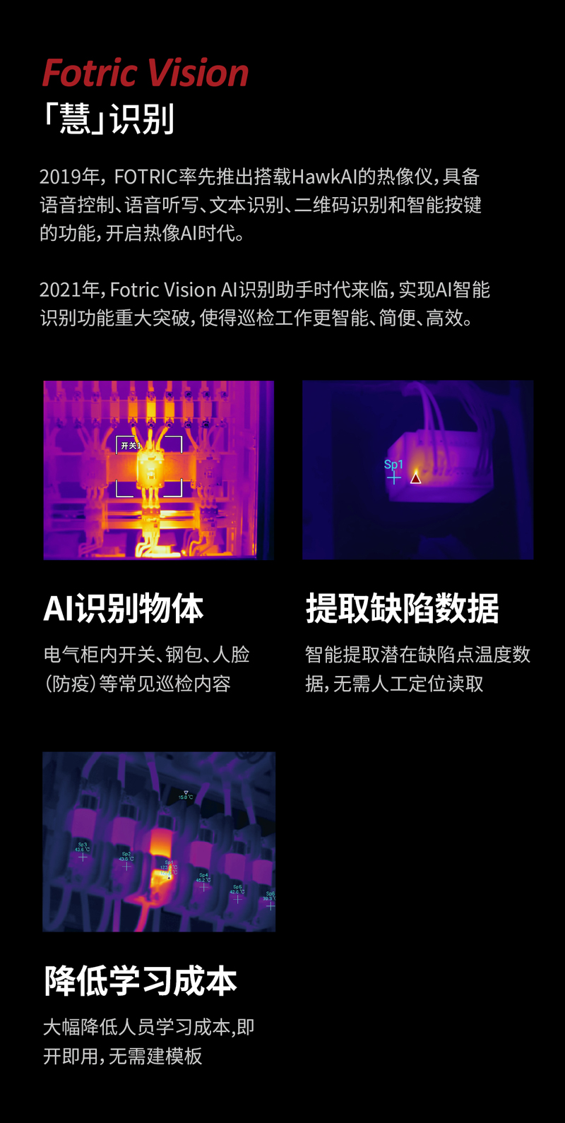 FOTRIC 320Q系列智能手持熱像儀(圖2) FOTRIC 320Q系列智能手持熱像儀(圖2)