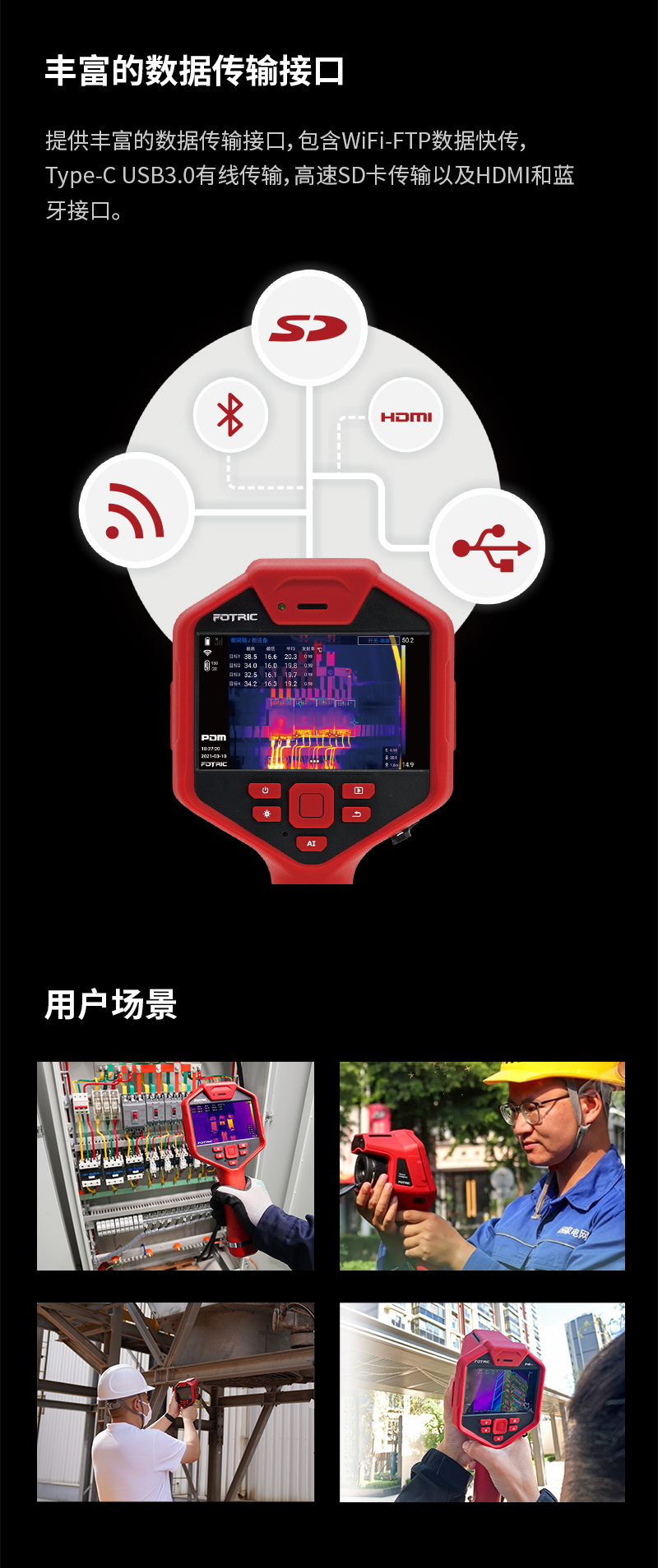 FOTRIC 340+系列高端手持熱像儀(圖6) FOTRIC 340+系列高端手持熱像儀(圖6)