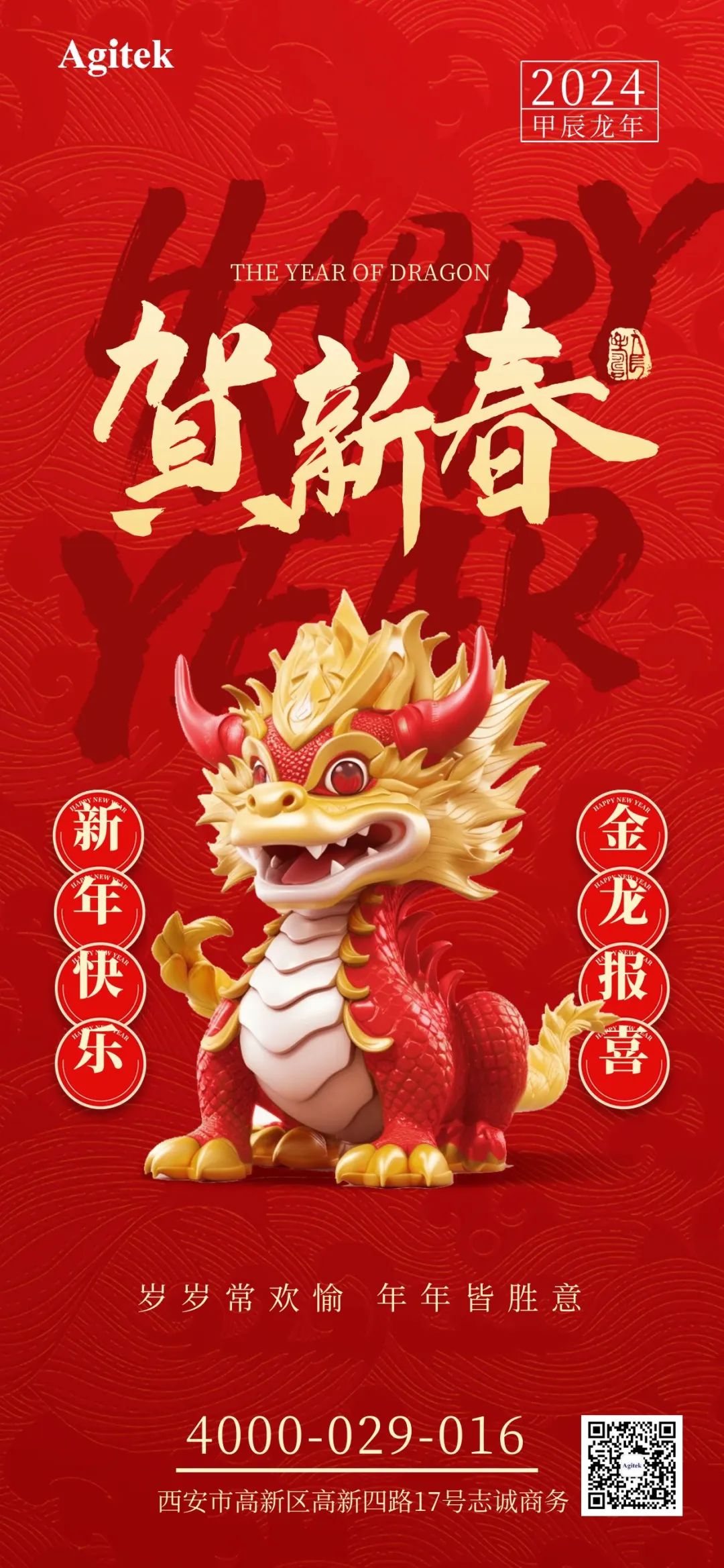 Agitek春節放假通知!