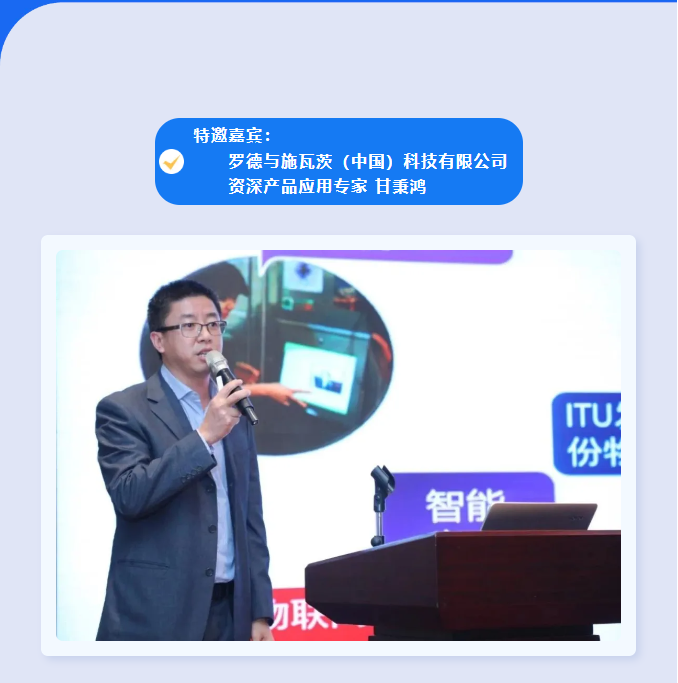 射頻專場(chǎng)|特邀羅德與施瓦茨高級(jí)應(yīng)用專家(圖2)