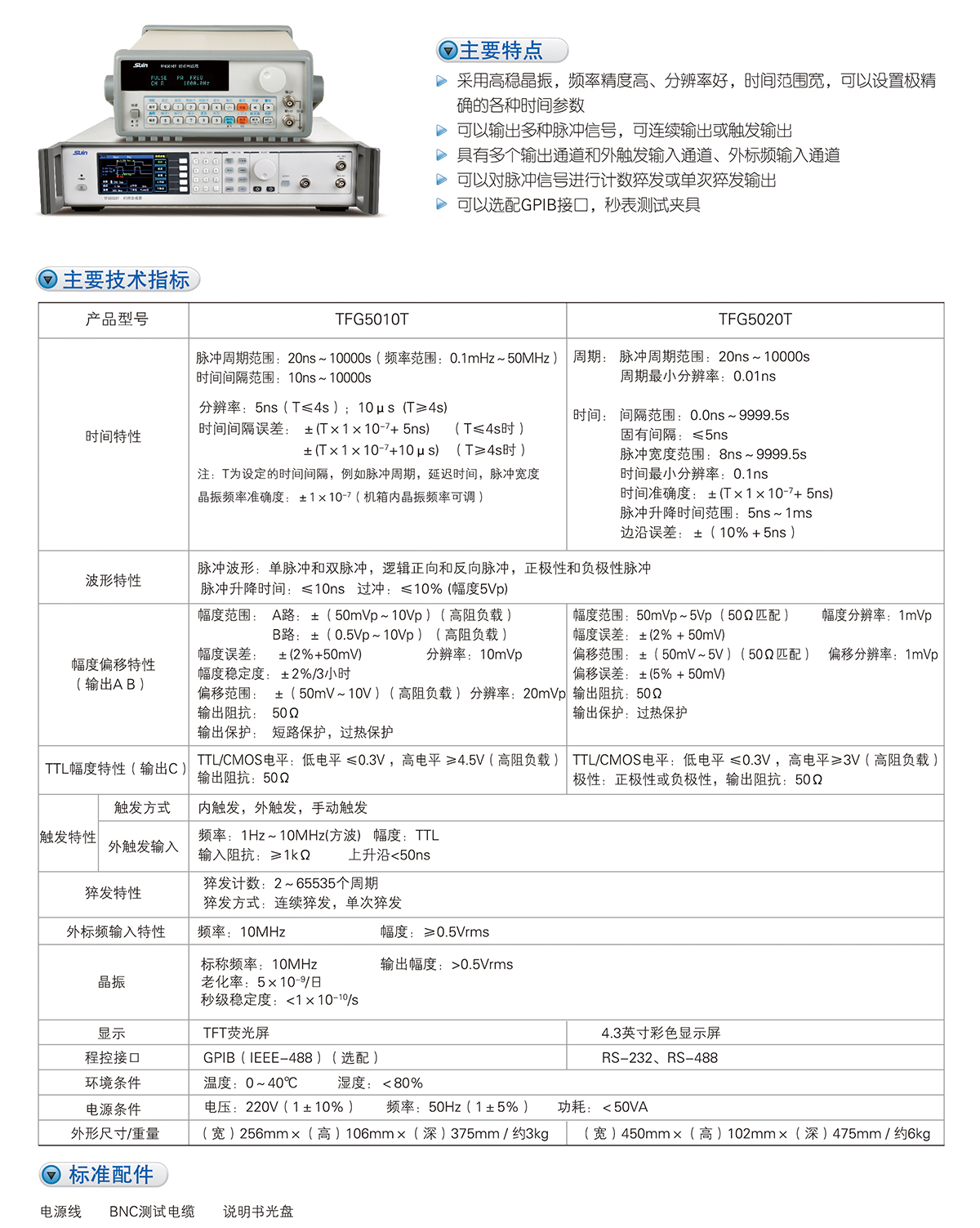 數英TFG5010T/5020T時間合成器(圖1) 數英TFG5010T/5020T時間合成器(圖1)