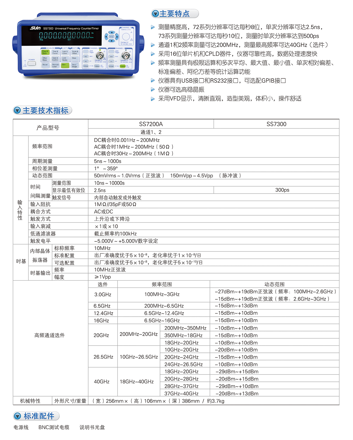 數英SS7200A/7300通用計數器(圖1) 數英SS7200A/7300通用計數器(圖1)