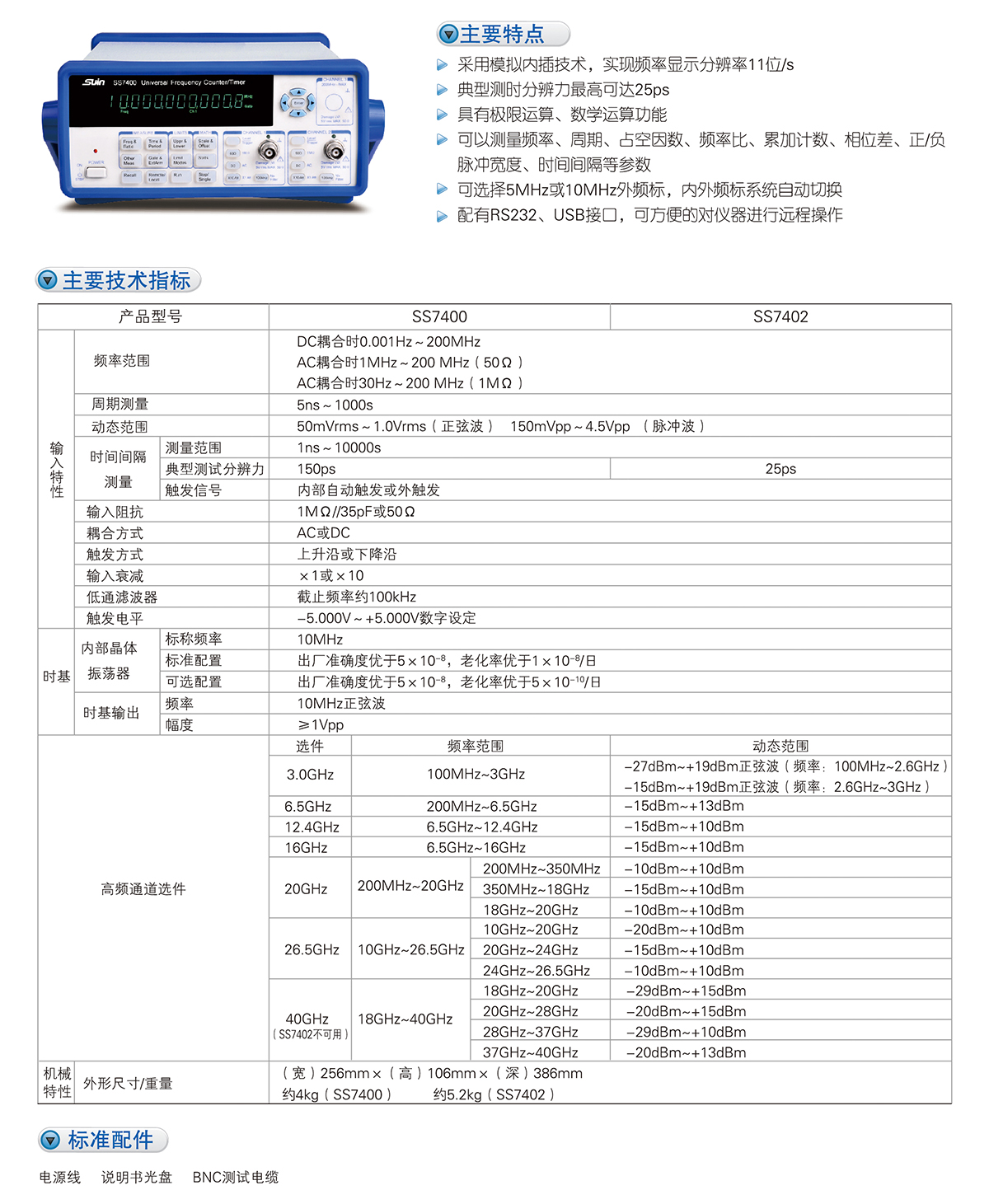 數英SS7400/7402通用頻率計數器/計時器/分析儀(圖1) 數英SS7400/7402通用頻率計數器/計時器/分析儀(圖1)
