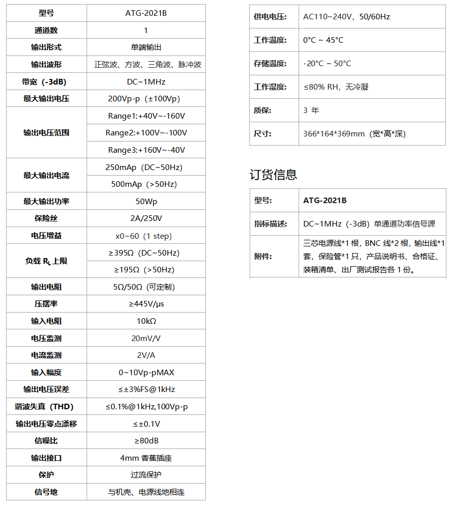 ATG-2021B功率信號源(圖1) ATG-2021B功率信號源(圖1)