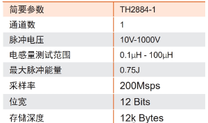 同惠TH2884脈沖式線圈在低感量繞線元件測試(圖2) 同惠TH2884脈沖式線圈在低感量繞線元件測試(圖2)