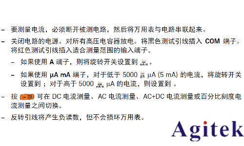 使用萬用表電流測量操作規范(圖6) 使用萬用表電流測量操作規范(圖6)