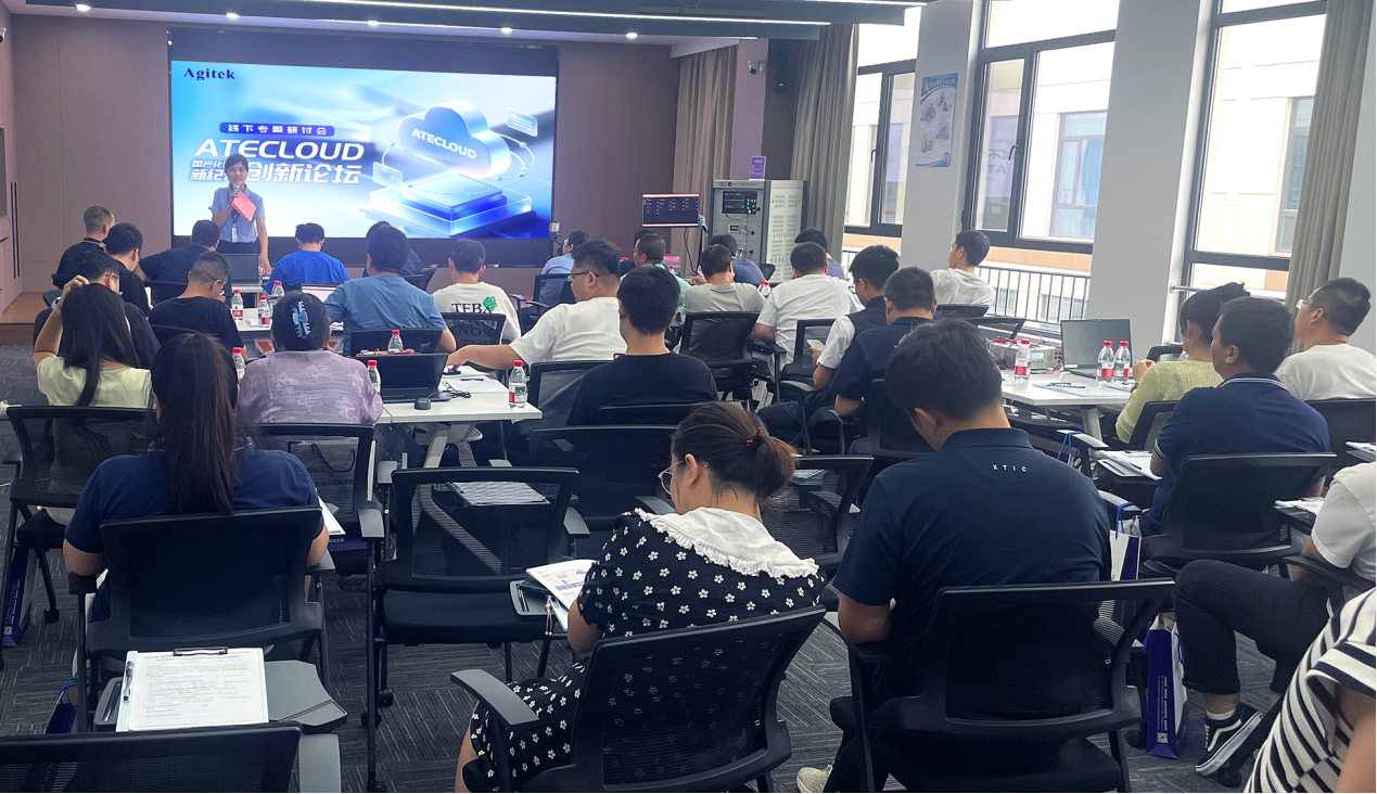 國產化測試新紀元?ATECLOUD?創新論壇線下專題研討會成功舉辦(圖1) 國產化測試新紀元?ATECLOUD?創新論壇線下專題研討會成功舉辦(圖1)